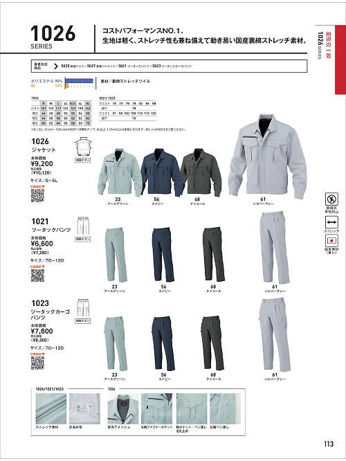 ビッグボーン ｂｉｇｂｏｒｎ,1026 長袖ジャケットの写真は2023-24最新オンラインカタログ113ページに掲載されています。