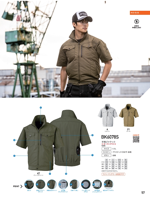 ビッグボーン ｂｉｇｂｏｒｎ,BK6078S 半袖ジャケット(空調服)の写真は2024最新オンラインカタログ57ページに掲載されています。