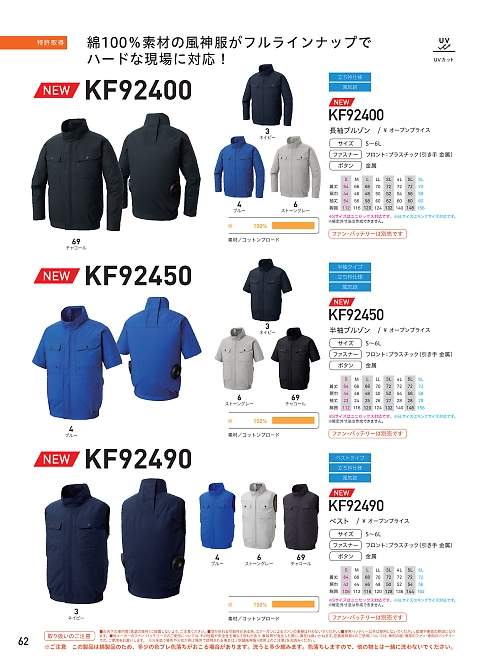 ビッグボーン ｂｉｇｂｏｒｎ,KF92450,半袖ブルゾン(空調服)の写真は2024最新カタログ62ページに掲載されています。