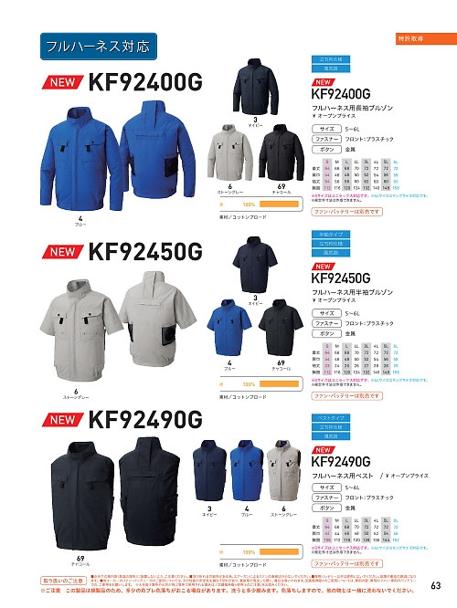 ビッグボーン ｂｉｇｂｏｒｎ,KF92450G フルハーネス用半袖ブルゾン(空調服)の写真は2024最新オンラインカタログ63ページに掲載されています。