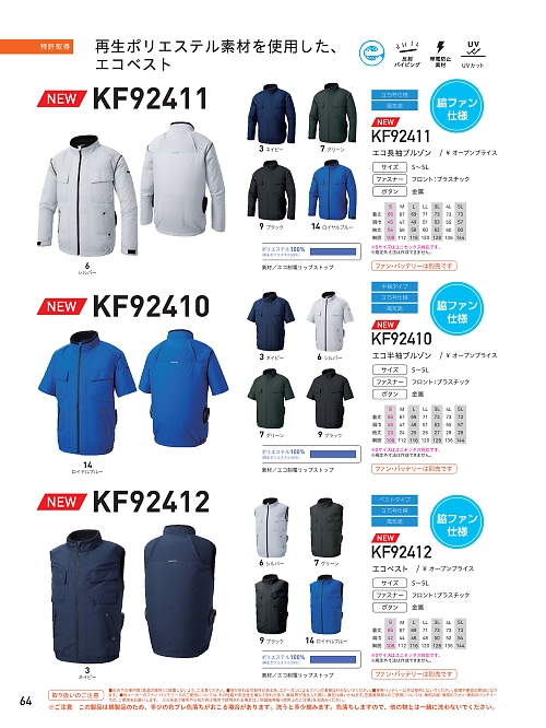 ビッグボーン ｂｉｇｂｏｒｎ,KF92410 半袖ブルゾン(空調服)の写真は2024最新オンラインカタログ64ページに掲載されています。