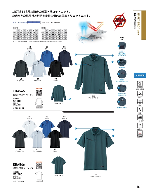 ビッグボーン ｂｉｇｂｏｒｎ,EBA546 半袖トリコットシャツの写真は2024最新オンラインカタログ141ページに掲載されています。