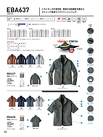 EBA637 長袖ジャケットのカタログページ(bigb2024s132)