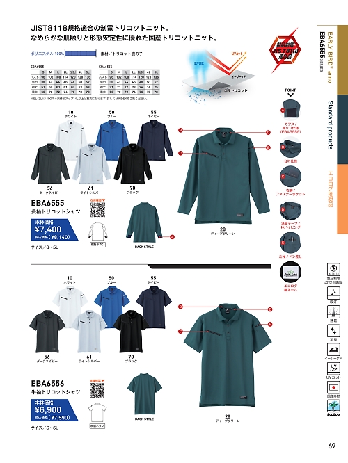 ビッグボーン ｂｉｇｂｏｒｎ,EBA6555,長袖トリコットシャツの写真は2024-25最新カタログ69ページに掲載されています。