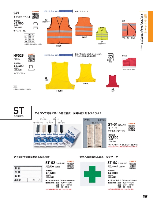 ビッグボーン ｂｉｇｂｏｒｎ,ST01,裾上げテープ(10本)の写真は2024-25最新のオンラインカタログの159ページに掲載されています。