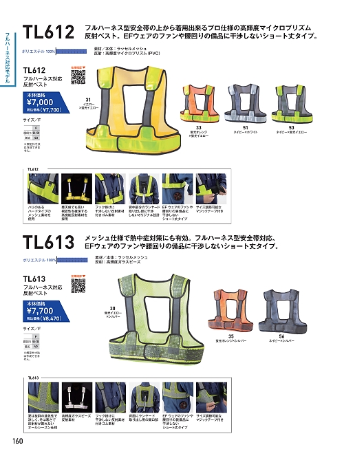 ビッグボーン ｂｉｇｂｏｒｎ,TL612 ハーネス対応反射ベスト240の写真は2024-25最新オンラインカタログ160ページに掲載されています。