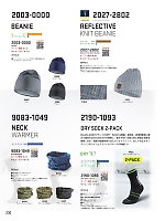 ユニフォーム553 2003-0000 BEANIE(帽子)返品不可