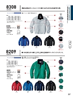 2024-25 秋冬物「Bigborn 仕事服続本」のカタログ257ページ(bigb2024w257)