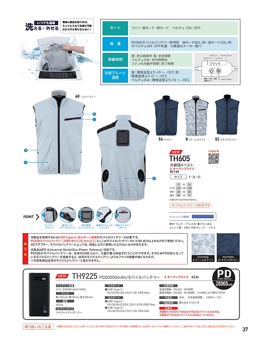 TH605 冷蔵服ベストのカタログページにジャンプします