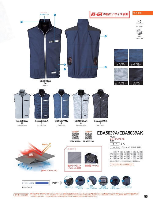 EBA5039A ベスト(空調服)のカタログページにジャンプします