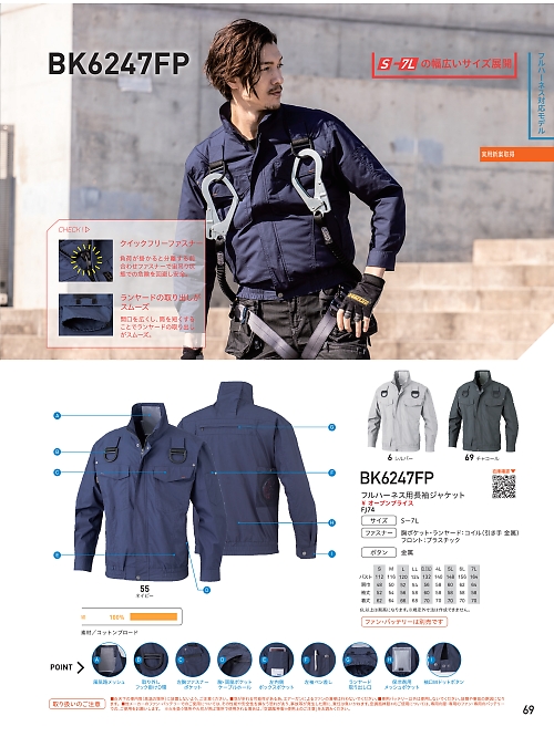 BK6247FP フルハーネス用長袖ジャケットのカタログページにジャンプします