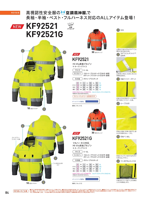 KF92521 高視認長袖ブルゾンのカタログページにジャンプします