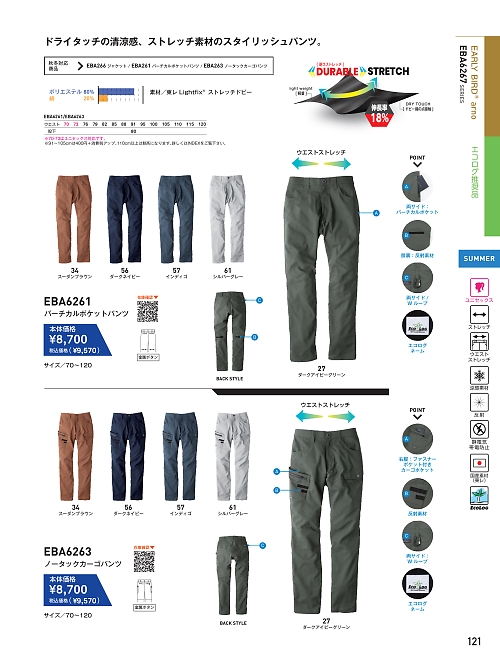 EBA6261 バーチカルポケットパンツのカタログページにジャンプします