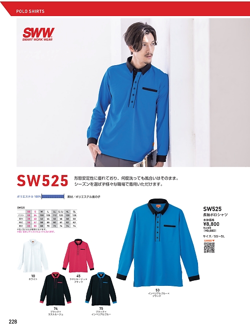 SW525 兼用長袖ポロシャツのカタログページにジャンプします