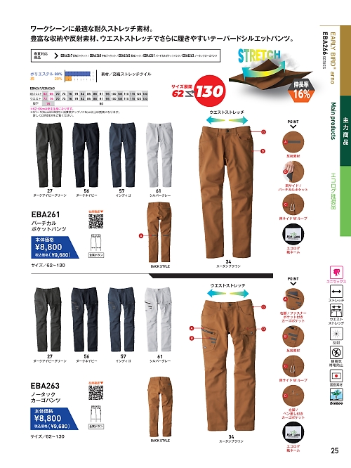 EBA261 バーチカルポケットパンツのカタログページにジャンプします
