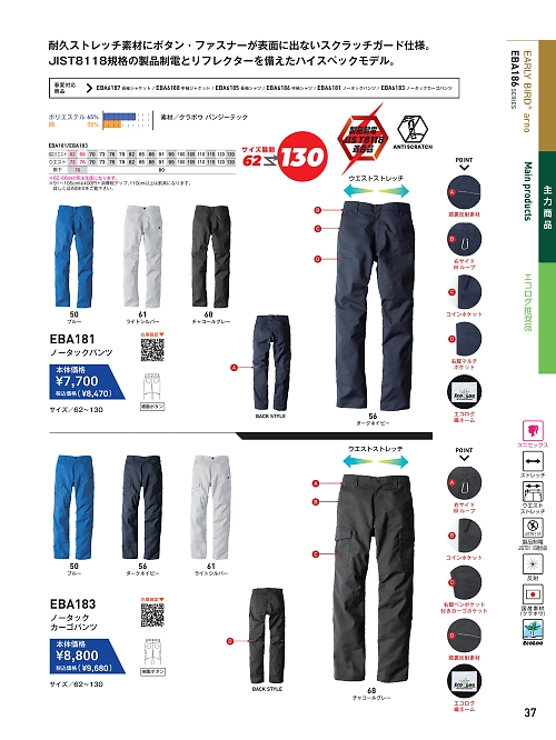 EBA181 ノータックパンツのカタログページにジャンプします