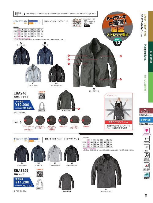 EBA6245 長袖シャツのカタログページにジャンプします