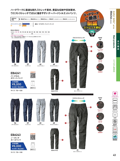 EBA241 バーチカルポケットパンツのカタログページにジャンプします