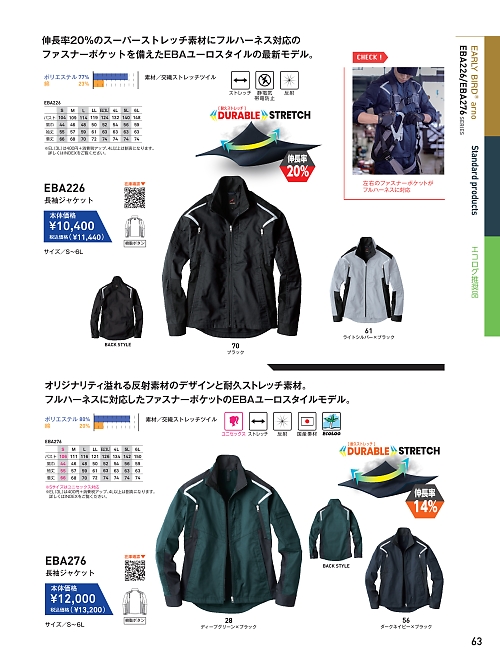 EBA276 長袖ジャケットのカタログページにジャンプします