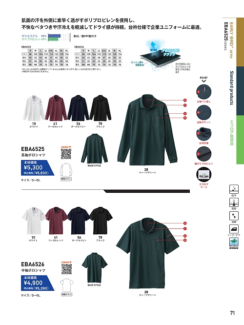 EBA6525 長袖ポロシャツのカタログページにジャンプします