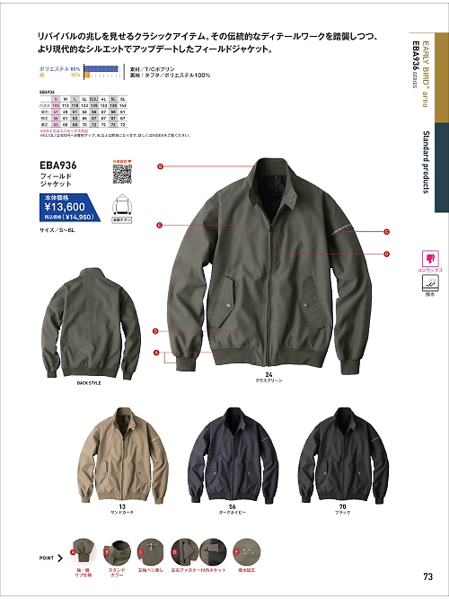 EBA936 フィールドジャケットのカタログページにジャンプします