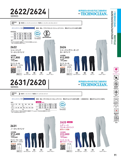 2631 ノータックパンツのカタログページにジャンプします