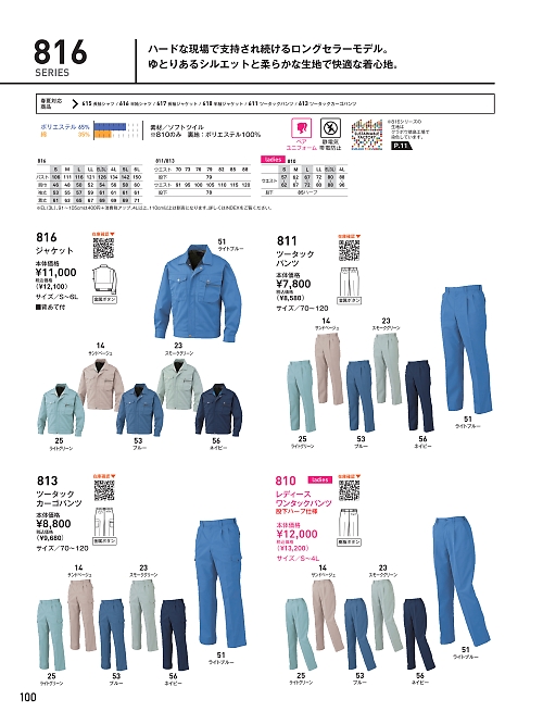 816 ジャケットのカタログページにジャンプします