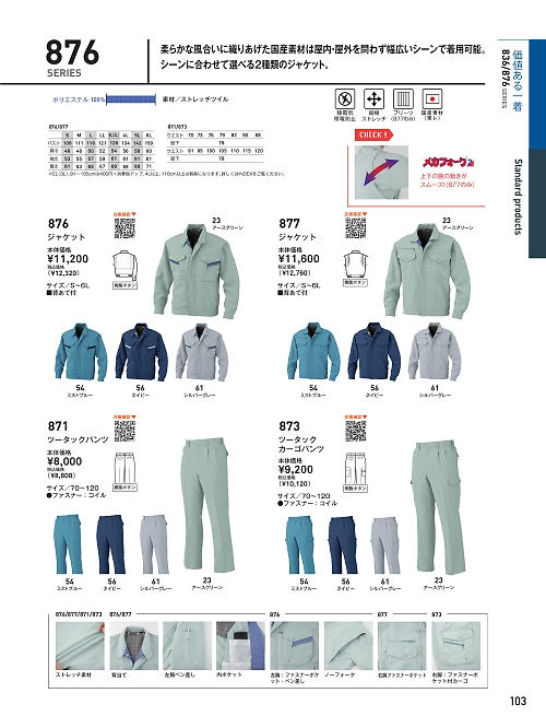 877 ジャケットのカタログページにジャンプします