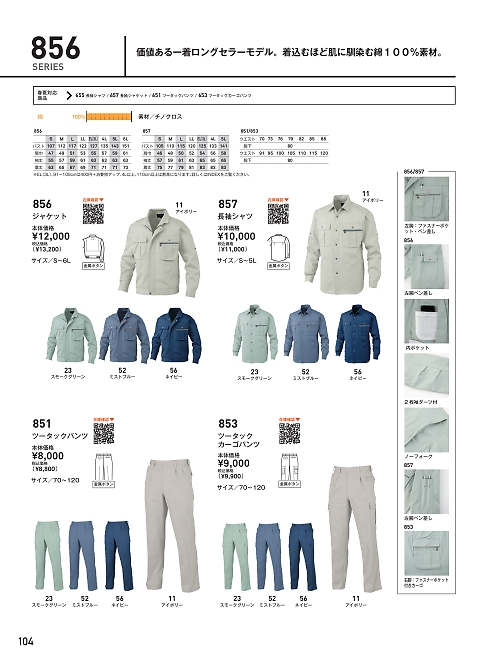 853 ツータックカーゴパンツのカタログページにジャンプします