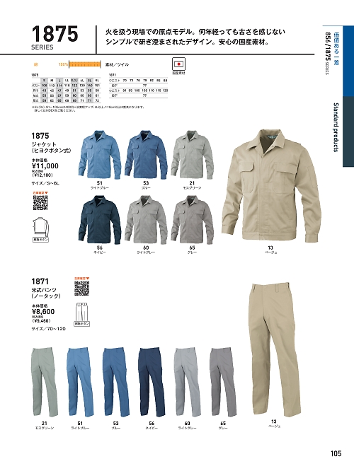 1871 米式パンツ(ノータック)のカタログページにジャンプします