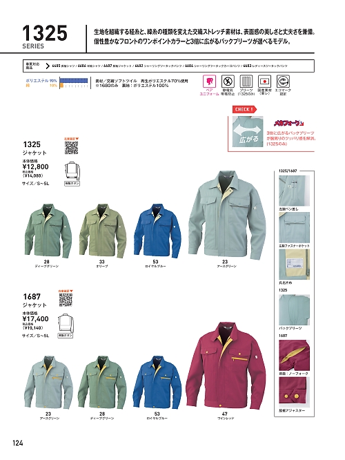 1325 ジャケットのカタログページにジャンプします