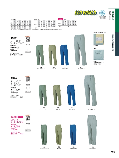 1324 シャーリングツータックカーゴパンツのカタログページにジャンプします