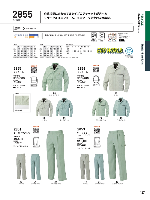 2855 ジャケットのカタログページにジャンプします