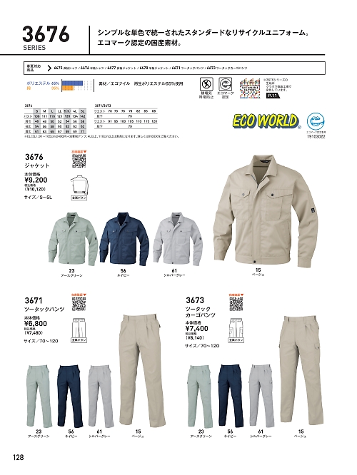 3673 ツータックカーゴパンツのカタログページにジャンプします