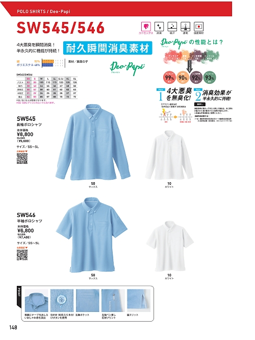 SW545 デオドラント長袖BDポロシャツのカタログページにジャンプします