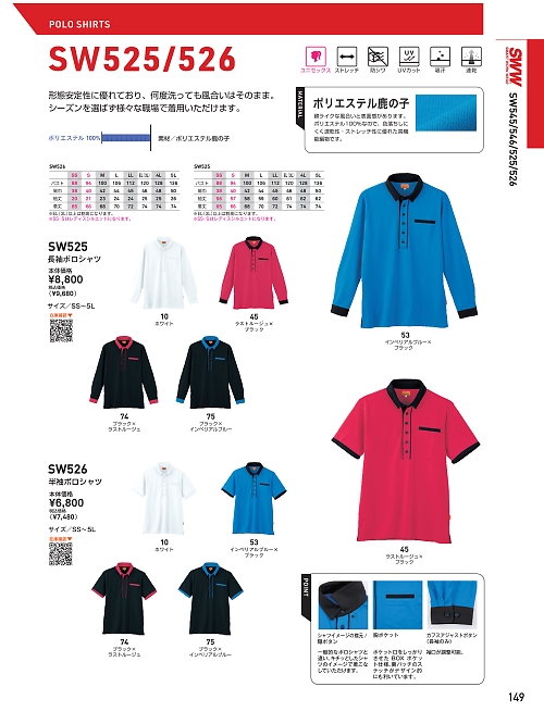 SW526 男女兼用ポロシャツのカタログページにジャンプします