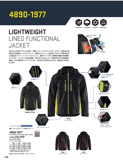 4890-1977 防水ジャケット(返品不可)のカタログページにジャンプします