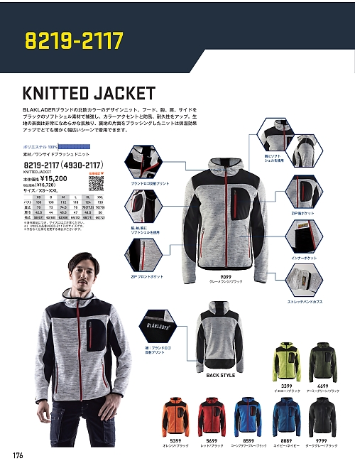 8219-2117 ジャケット(返品不可)のカタログページにジャンプします