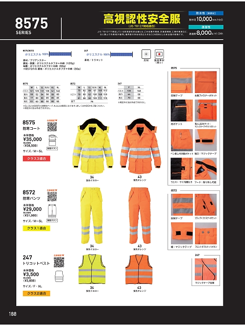 247 トリコットベストのカタログページにジャンプします