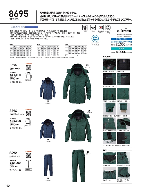 8695 コート(防水防寒)のカタログページにジャンプします