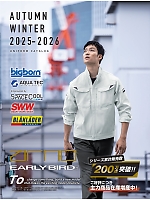 【表紙】2025-26 秋冬物「Bigborn 仕事服続本」の最新カタログ