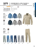 2025-26 年間物「Bigborn 仕事服続本」のカタログ105ページ(bigb2025w105)