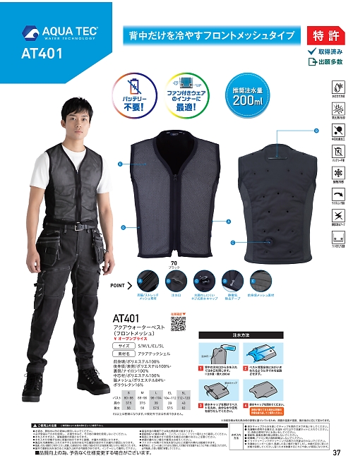 AT401 アクアウォーターベスト(BOX)のカタログページにジャンプします