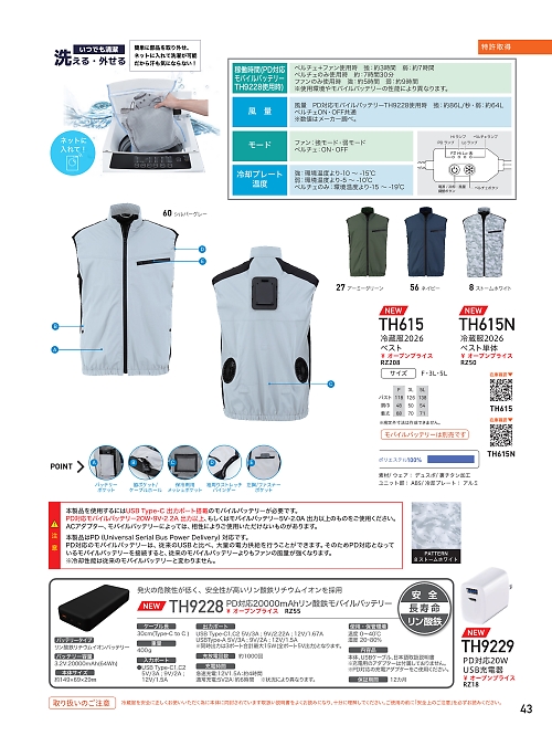 TH615 冷蔵服ベストのカタログページにジャンプします