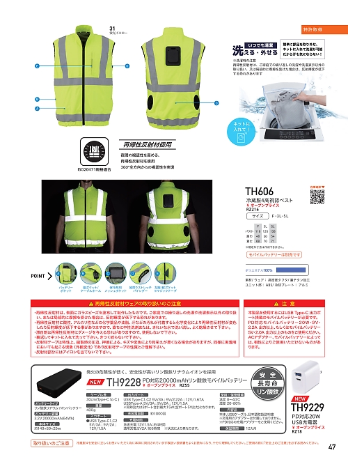 TH606 冷蔵服高視認ベストのカタログページにジャンプします