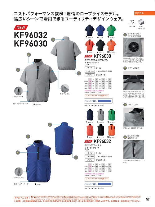 KF96030 半袖ジャケット(空調服)のカタログページにジャンプします
