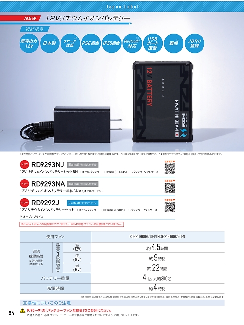 RD9293NA リチウムイオンバッテリー単体のカタログページにジャンプします