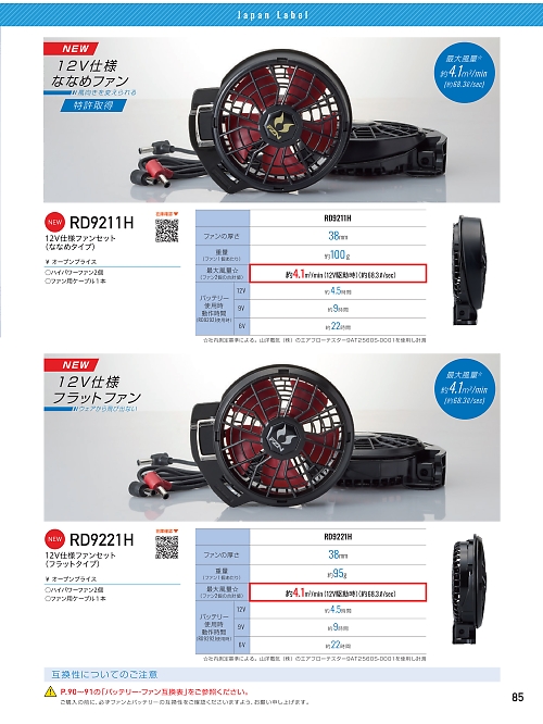 RD9221H フラットハイパワーファンセットのカタログページにジャンプします