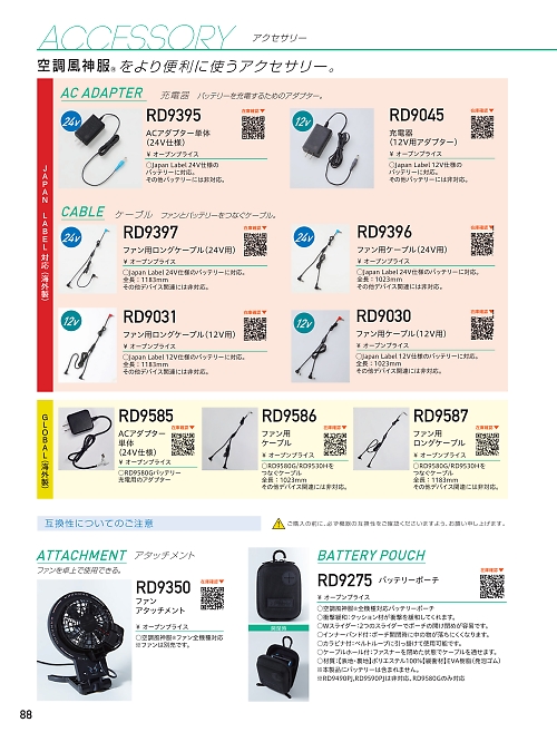 RD9396 ファン用ケーブルのカタログページにジャンプします