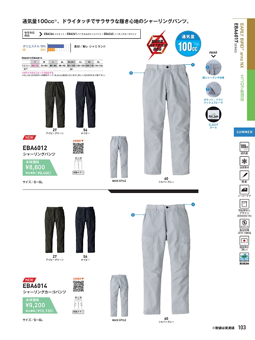 EBA6014 シャーリングカーゴパンツ(春夏)のカタログページにジャンプします